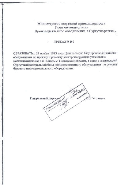 История ЭПУ Сервис
