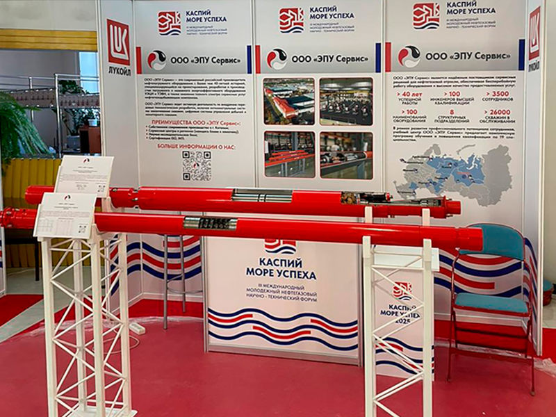 ЭПУ Сервис - III Международный молодежный нефтегазовый научно-технический форум КАСПИЙ – МОРЕ УСПЕХА