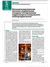 >Автоматизированная система управления стендом поверки расходомеров