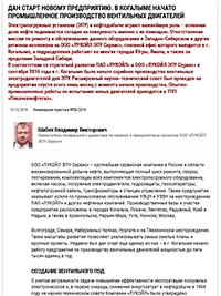 >Дан старт новому предприятию. в когалыме начато промышленное производство вентильных двигателей