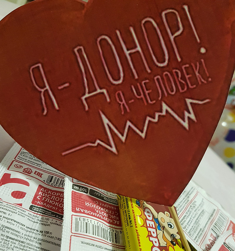 День донора